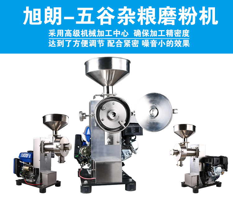 汽油五谷雜糧磨粉機