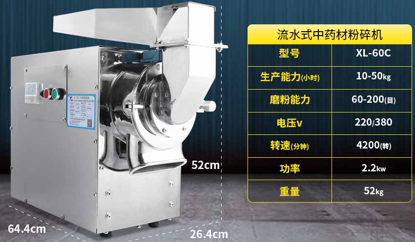 中藥粉碎機