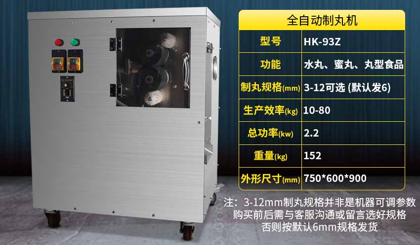 全自動中藥制丸機參數(shù)